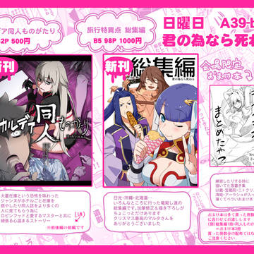C95 君の為なら死ねる お品書き