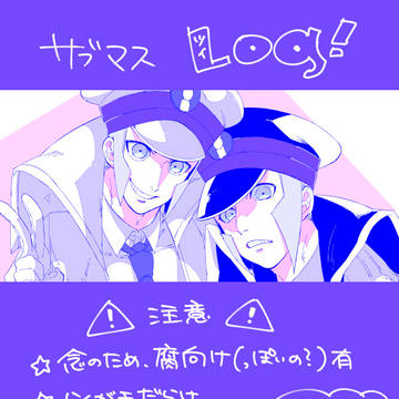 【腐向け有り】落書き詰め込み4【リバ向け】