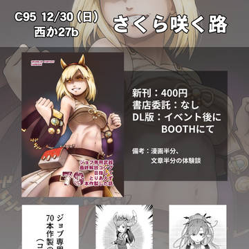 C95 おしながき