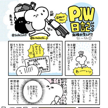 PIW日記2016～2017OP