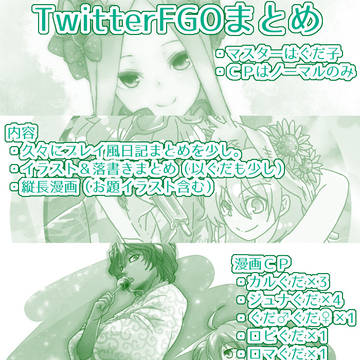 FGOまとめ（3）