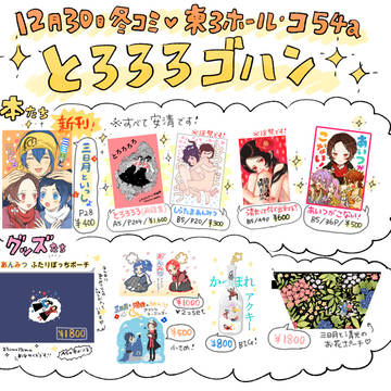 【安清】冬コミおしながき【新刊あり】