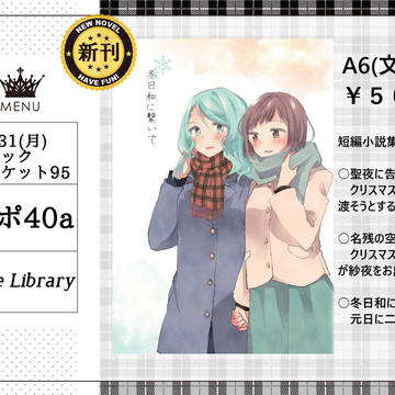 C95お品書き 東ポ40a"Jade Library"