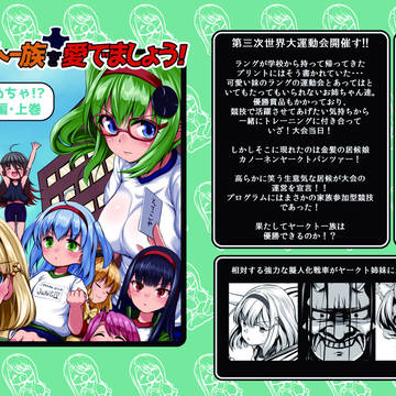 【C95】ヤークト一族を愛でましょう！サンプル！！【冬コミ】