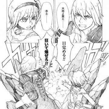 【捏造】地兄妹漫画③