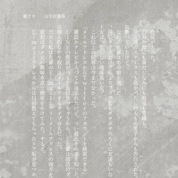 裏アカ