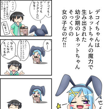 レネットちゃん漫画14