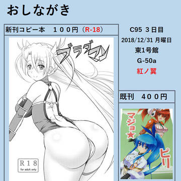 C95おしながきとサンプル
