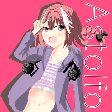 アストルフォきゅん！