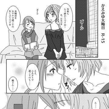 【C95】かえみゆ新刊サンプル