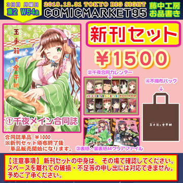 C95お品書き