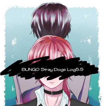 文ストlog5.5
