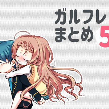 GF(仮)まとめ⑤