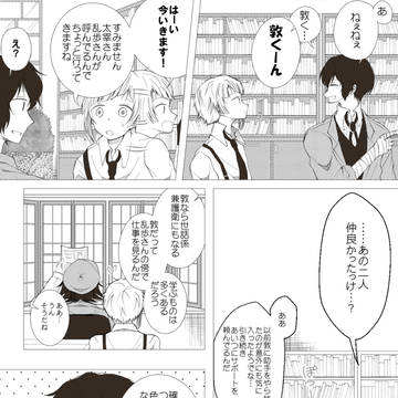 【太敦】乱歩さんと太敦【前編】