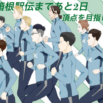 箱根駅伝応援イラスト【10人】