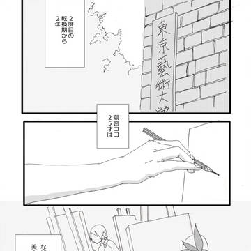 発達障害で正社員経験なしのアラサー女子が自立するまでの話⑥