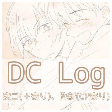 安コ降新Log