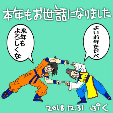 悟チチで\フュージョン、はっ!!!/
