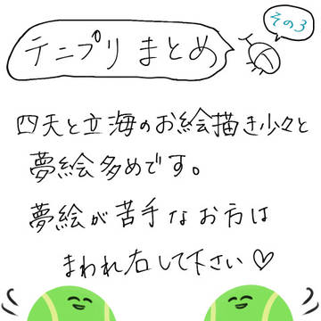 テニプリのツイログまとめ3