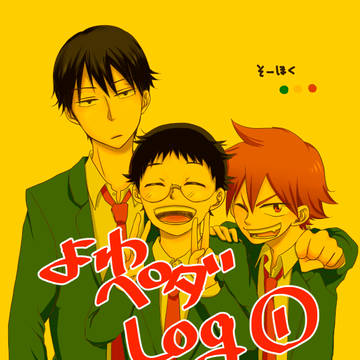 よわペダlog①