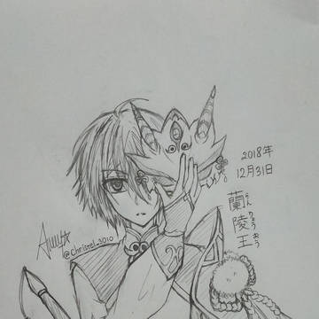 蘭陵王