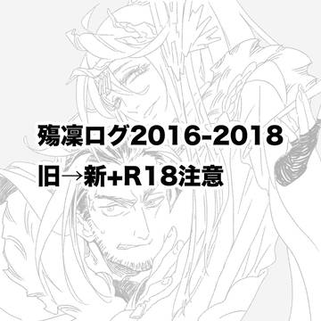 殤凜らくがき