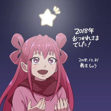 2018年の描き納め