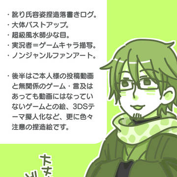 訛り氏落書きログ8