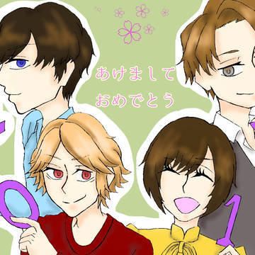 あけましておめでとうございます！