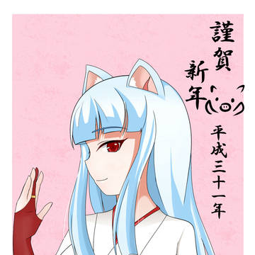 あけましておめでとうございます・ｗ・