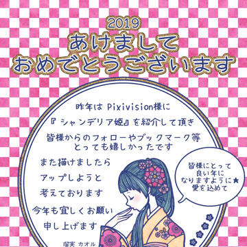 2019年 年賀状