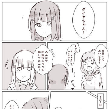 ダイヤちゃん!