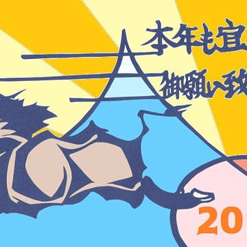 明けましておめでとう2019