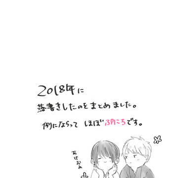 2018まとめ