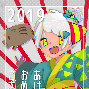 あけおめー！！！