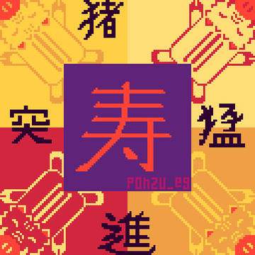 亥