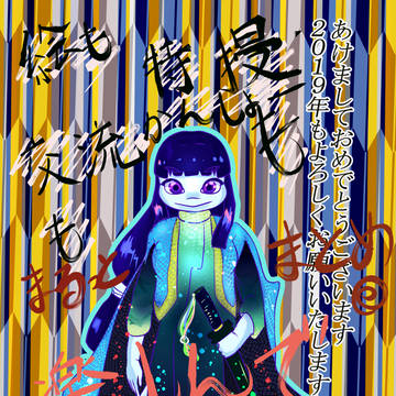 お年賀