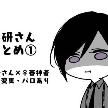 薬研さんまとめ①【※♀審神者】