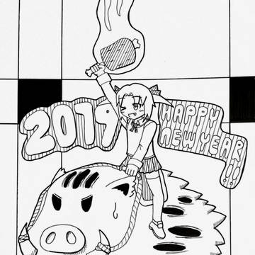 2019年明けましておめでとうございます！