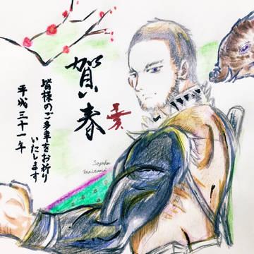 明けましておめでとうございます2019
