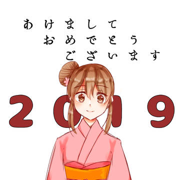 あけましておめでとうございます