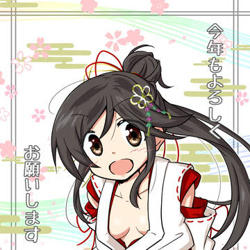 あけましておめでとうございます