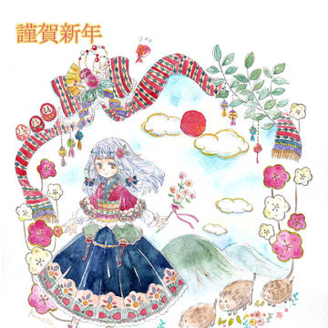 あけましておめでとうございます