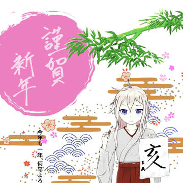 年賀状 ～2019年～