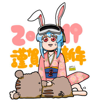 謹賀新年