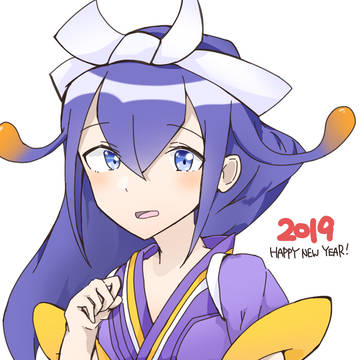 あけまして