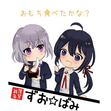 謹賀新年