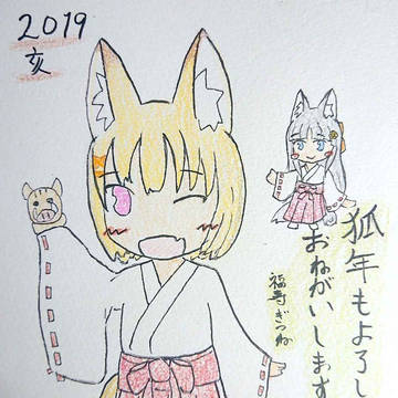 2019年のご挨拶