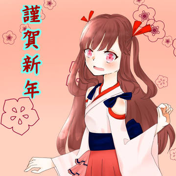 あけましておめでとうございます2019