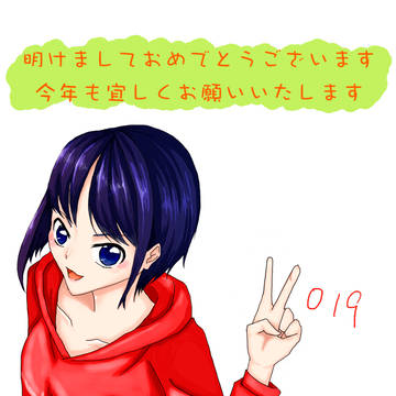 あけおめ
